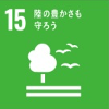 SUSTAINABLE DEVELOPMENT GOALS 15