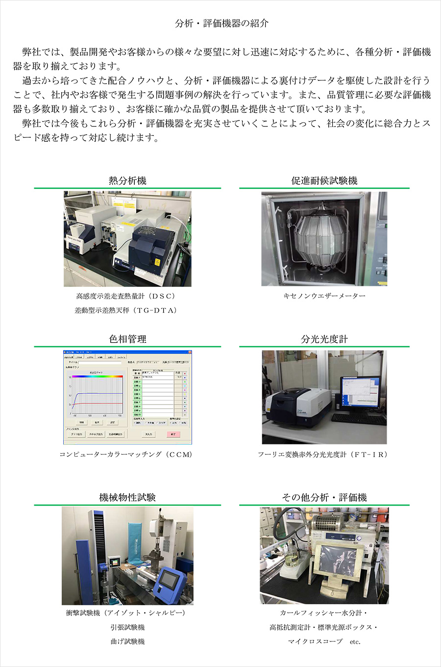 分析・評価機器の紹介